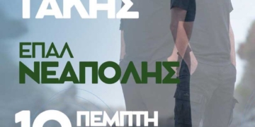 Εκδήλωση με τα Στρατάκια απόψε η ΑΕ Νεάπολης