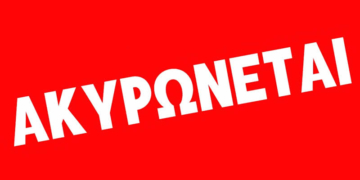 Ακυρώνεται το γλέντι στη Μίλατο
