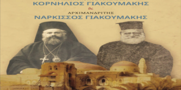 Εκδήλωση παρουσίασης Βιβλίου του Μιχαήλ Ε. Αγγελάκη