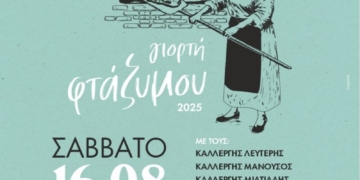 Γιορτή Φτάζυμου 2025 στον Κρούστα