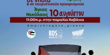 Δράση μνήμης, τέχνης και αντίστασης στη Χαβάνια