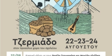 Γιορτή πατάτας στο Οροπέδιο Λασιθίου