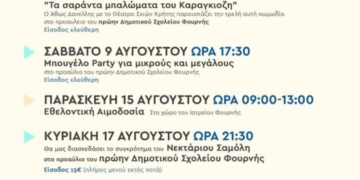 Πρόγραμμα εκδηλώσεων του Πολιτιστικού Συλλόγου Φουρνής “Η Ευαγγελίστρια” για τον μήνα Αύγουστο
