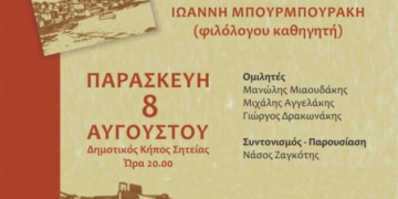 Παρουσίαση βιβλίου “Ο τόπος μου, η ιστορία, η σκέψη μου!” του Ιωάννη Μπουρμπουράκη 