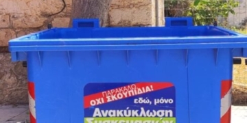 Ενημέρωση Δήμου Ιεράπετρας: Προσωρινή διακοπή κέντρου διαλογής ανακυκλώσιμων υλικών Ηρακλείου