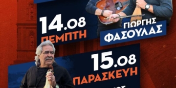 Γιορτή Δεκαπενταύγουστου στη Νεάπολη