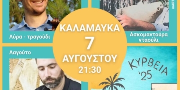 Μουσική κρητική βραδιά στην Καλαμαύκα