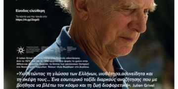 Πρεμιέρα του ντοκιμαντέρ «ΣΜΙΛΕΜΕΝΕΣ ΨΥΧΕΣ» σε σκηνοθεσία Σταύρου Ψυλλάκη την Παρασκευή 8 Αυγούστου 2025 στην Πάνω Ελούντα