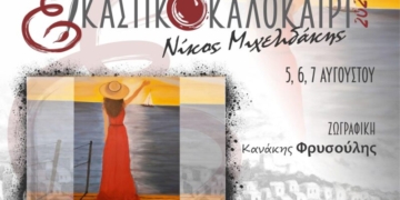 Στο εικαστικό καλοκαίρι οι ζωγραφιές του Κανάκη Φρυσουλή