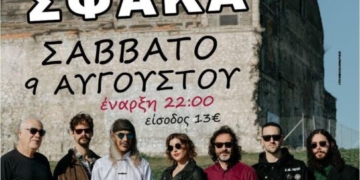 Συναυλία με τους Χαϊνηδες