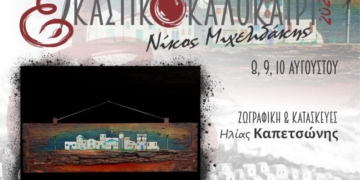 Έκθεση ζωγραφικής και κατασκευών στη Σητεία