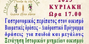 Γαστρονομικός περίπατος στα σοκάκια του οικισμού Βαβέλων με εργαστήρια παρασκευής εδεσμάτων για μικρούς και μεγάλους