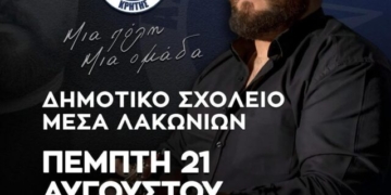 Γλέντι με τον Χρύσανθο Μακράκη στο Δημοτικό Σχολείο Μέσα Λακωνίων