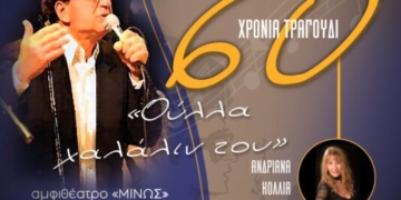 Μουσική  παράσταση “Μιχάλης Βιολάρης, 60 χρόνια τραγούδι-ούλλα χαλάλιν του”