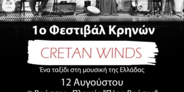 «1ο Φεστιβάλ Κρηνών» στις Βρύσες με το συγκρότημα των Cretan Winds
