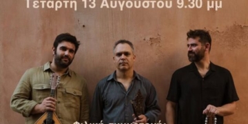 Μουσικό ταξίδι στα Μέσα Μουλιανά