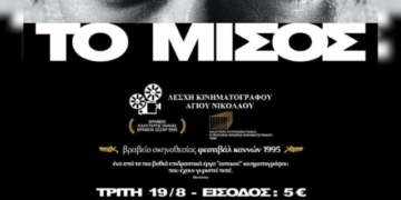Η ταινία “Το μίσος” στο κινηματοθέατρο Χριστίνα