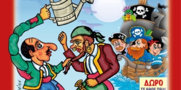 Θέατρο Σκιών «Ο Καραγκιόζης και οι πειρατές»