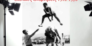 Έκθεση φωτογραφίας “Αλλοτινή Σητεία – σχολικές αναμνήσεις 1910-1970”