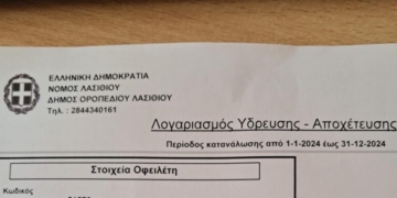 Ανακοίνωση Οικονομικής Υπηρεσίας Δήμου Οροπεδίου Λασιθίου για την έκδοση λογαριασμών ύδρευσης