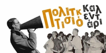 Πολιτιστικό Καλεντάρι Δήμου Αγίου Νικολάου Σάββατο 23 – Παρασκευή 29 Αυγούστου 2025
