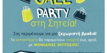 Street sale party στη Σητεία