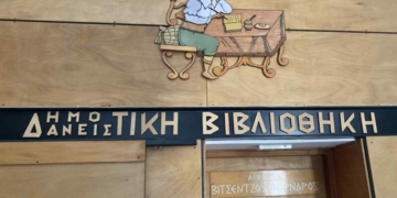 Ωράριο λειτουργίας της Δημοτικής Δανειστικής Βιβλιοθήκης “Βιτσέντζος Κορνάρος”