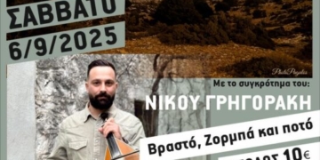 Φεγγαροβραδιά 2025 στο δάσος της Κριτσάς με το συγκρότημα του Νίκου Γρηγοράκη