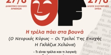 Τρέλα ή λογική; : Τρία διασκευασμένα μονόπρακτα του Δ.Ψαθά σε μια διασκεδαστική παράσταση