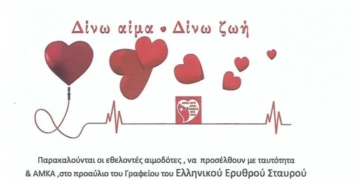 Εθελοντική αιμοδοσία στη Σητεία