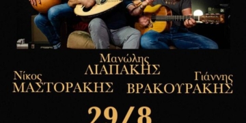 Κονσέρτο κρητικής μουσικής στην Ιεράπετρα