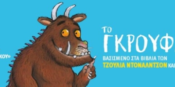Θεατρική παράσταση “Γκούφαλο” στην Ιεράπετρα