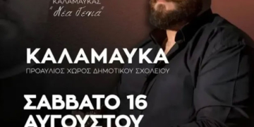 Παραδοσιακό Γλέντι στην Καλαμαύκα με τον Χρύσανθο Μακράκη