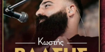 Μουσική βραδιά με τον Κωστή Βλάση