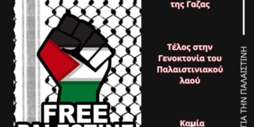 Συγκέντρωση αλληλεγύης για την Παλαιστίνη στην Ιεράπετρα