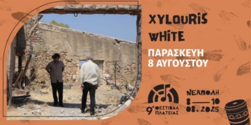 Οι Xylouris White δεν θα εμφανιστούν σήμερα στο Φεστιβάλ Πλατείας