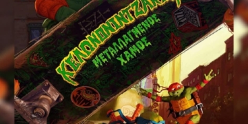 Η ταινία “Χελωνονιντζάκια: Μεταλλαγμένος Χαμός” στο Κινηματοθέατρο Δρήρος