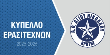 Με ΠΟΑ ο ΑΟΑΝ στο κύπελλο ερασιτεχνών Ελλάδας