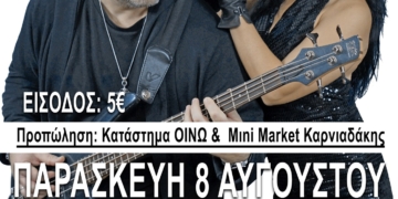Μεγάλη συναυλία με τους Walkman The Band η Νίκη Σητείας