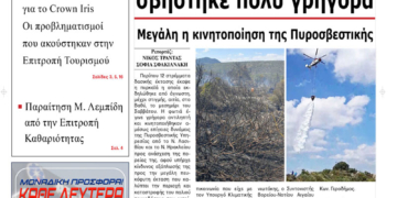 ΠΡΩΤΟΣΕΛΙΔΟ 04-08-2025