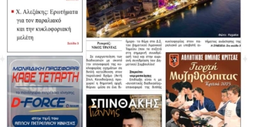 ΠΡΩΤΟΣΕΛΙΔΟ 05-08-2025