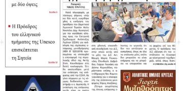 ΠΡΩΤΟΣΕΛΙΔΟ 06-08-2025