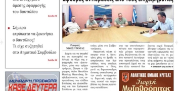 ΠΡΩΤΟΣΕΛΙΔΟ 08-08-2025