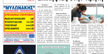 ΠΡΩΤΟΣΕΛΙΔΟ 11-08-2025