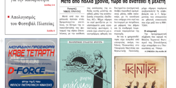 ΠΡΩΤΟΣΕΛΙΔΟ 12-08-2025