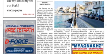ΠΡΩΤΟΣΕΛΙΔΟ 19-08-2025
