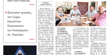 ΠΡΩΤΟΣΕΛΙΔΟ 20-08-2025