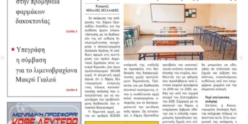 ΠΡΩΤΟΣΕΛΙΔΟ 22-08-2025