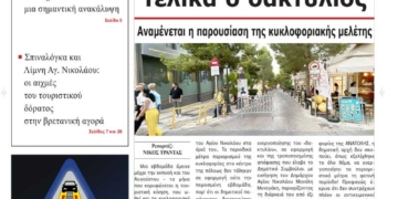 ΠΡΩΤΟΣΕΛΙΔΟ 25-08-2025