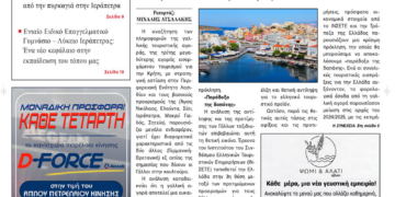 ΠΡΩΤΟΣΕΛΙΔΟ 26-08-2025